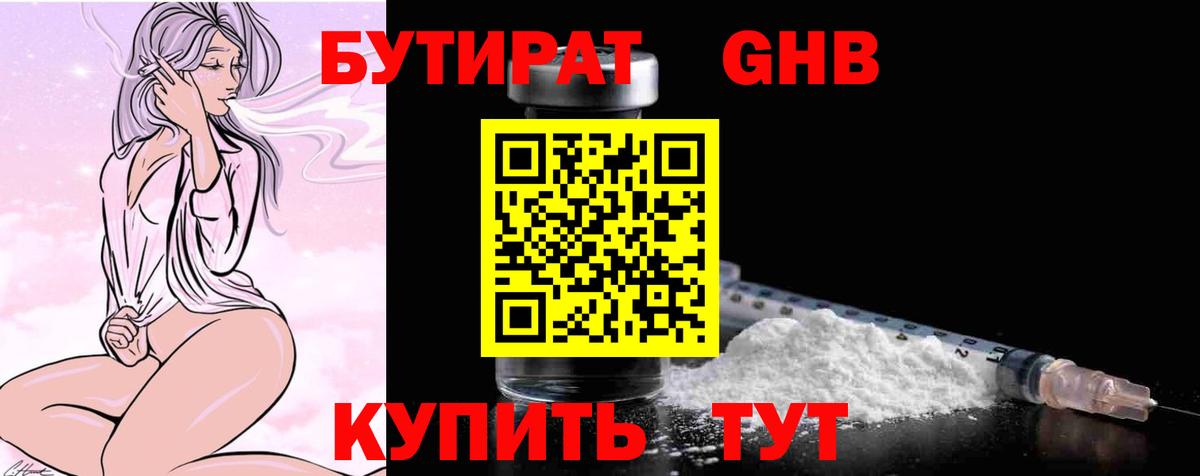 Бутират  Бутират оксибутират  Вход с VPN  Донской 