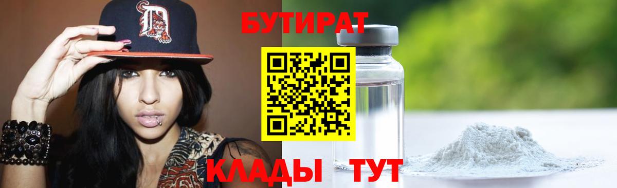 Бутират оксибутират Донской
