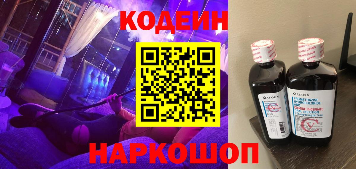 Кодеин напиток Lean (лин) Донской