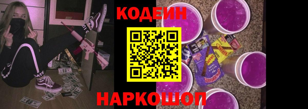 Донской  Кодеиновый сироп Lean напиток Lean (лин)  купить  сайты  Вход с VPN 
