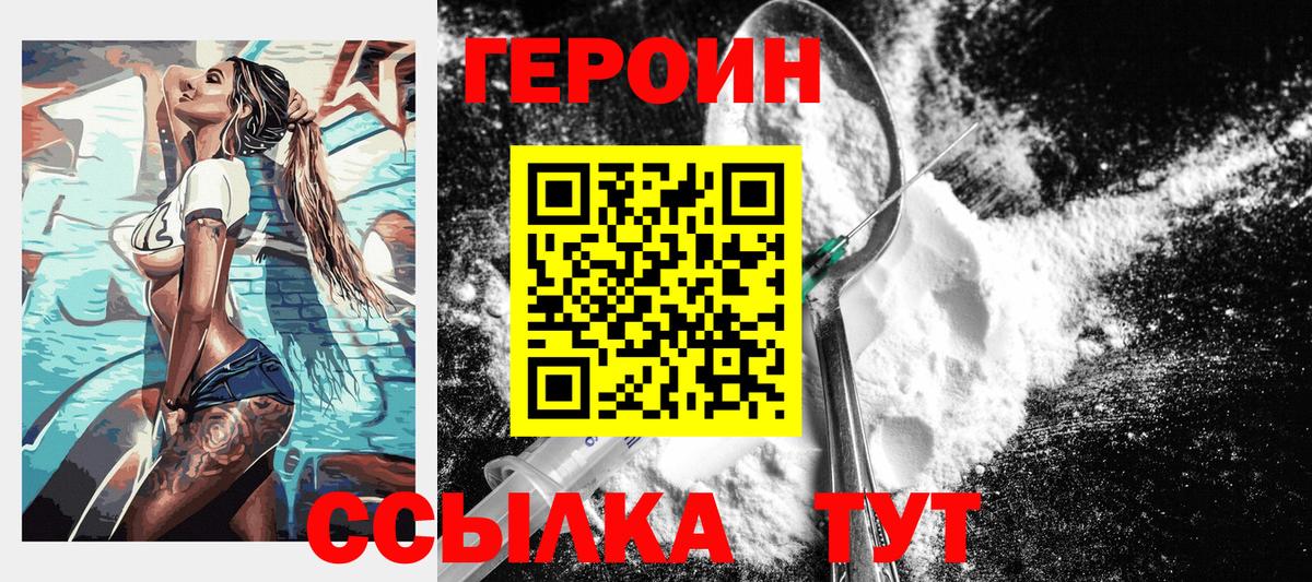 Героин VHQ  Вход с VPN  Героин  Донской 