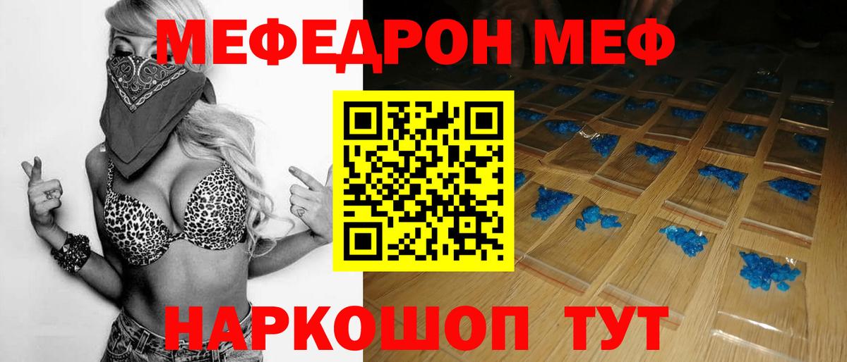 Меф мяу мяу кристаллы Донской